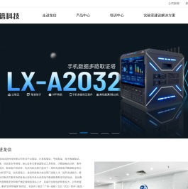 龙信科技 电子数据取证 手机取证 计算机取证 电子物证 云取证