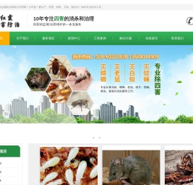 成都红霞有害生物防治有限公司