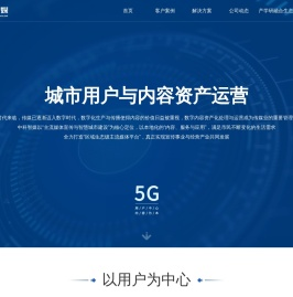 中科智媒-打造全国领先的城市用户与内容资产运营商