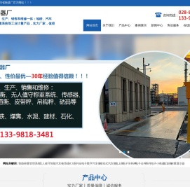 四川省衡器厂-我厂专业从事工业商用计量产品的研发、生产、销售和维修近30年！！！