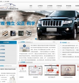 遵义市播州区三聚机动车鉴定评估有限公司欢迎您！