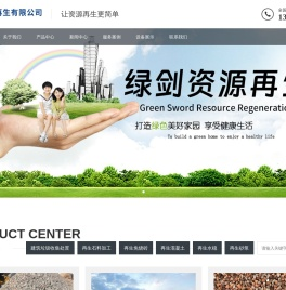 常州绿剑资源再生有限公司-常州建筑垃圾处理_常州建筑垃圾无尘化处理_常州再生资源无尘化处理_常州建筑垃圾清运