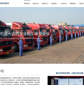 上海中石化工物流股份有限公司官网