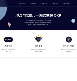 OKR - OKR网站
