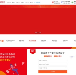 深圳医顺教育考试培训中心官网 - 深圳医顺教育大苗老师网