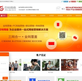 扬州网站建设_做网站_建网站_找杨工15371255655_网站建设_网站优化_制作网站_SEO优化_网站维护-百特建站公司