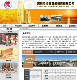 深圳市港峰五金制品有限公司--葛利兹模具钢|新东透气钢|名佳利磷铜带代理商