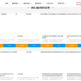天津物流公司_天津货运公司_天津物流专线-天津市兴达伟业物流有限公司