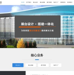 上海展台设计、上海展台搭建-专业展会展位展台设计搭建商