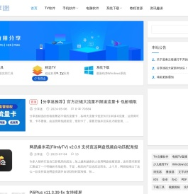 分享迷 - 优质精品TV软件、互联网资源分享