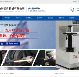 扬州明昇机械有限公司