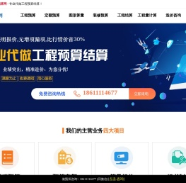 代做预算网_工程预算定额图形算量_工程结算_装修预算清单表