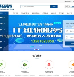 北京网络监控维修、手机5G信号覆盖、IT外包、宽带专线接入