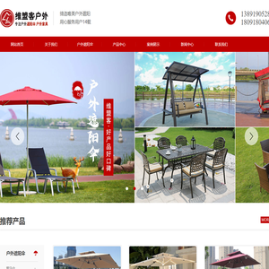 西安维盟客户外用品有限公司 专注户外14载  户外伞 遮阳伞 遮阳篷 庭院伞 岗亭伞 户外帐篷  户外家具 庭院家具  厂家直销 全国批发  维盟客户外 维盟客伞业
