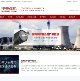 电伴热系统-免费电伴热设计方案-电伴热带厂家-山东沃安电气有限公司