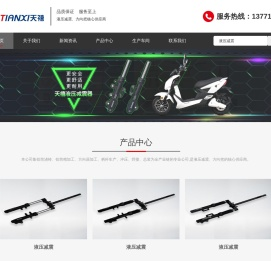 电动车液压减震器-摩托车方向把-无锡天禧机械设备制造有限公司