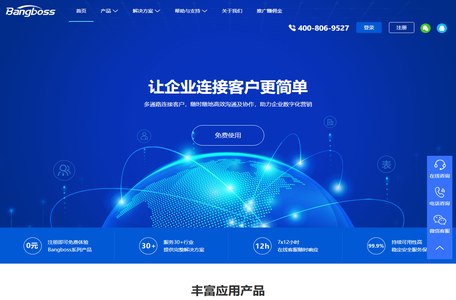 Bangboss-帮助企业连接客户