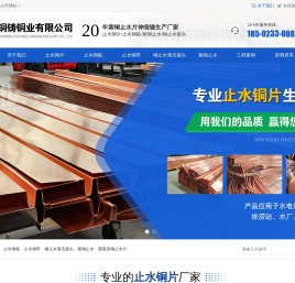 紫铜止水-止水铜片、铜板、铜带-厂家直销-铜铸铜业