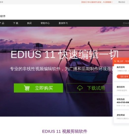EDIUS中文官网-EDIUS 11|视频编辑,视频剪辑软件