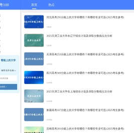 大考100网-高考资讯、大学排名、志愿填报