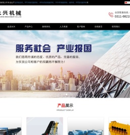 石家庄市永兴机械有限公司—带式输送机,筛分机,破碎机,筛分破碎一体机