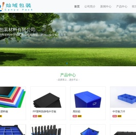 CanyuPack-重庆灿域包装材料有限公司-优质塑料中空板厂家直销,满足多种需求