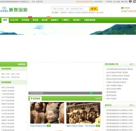 西安旅行社 西安旅游公司 来西安旅游 找正规西安旅行社 就选新旅国旅！