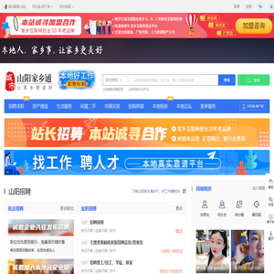 山阳家乡通（原山阳之窗）-山阳招聘找工作、找房子、找对象，山阳综合生活信息门户！