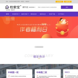 威尔科逊-SCI期刊-SSCI期刊-EI期刊-英文期刊-影响指数