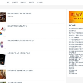 装修知识网 - 一个装修知识网科普网站