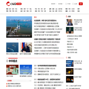 中华网—弘扬中华文化，共创全球华人精神家园