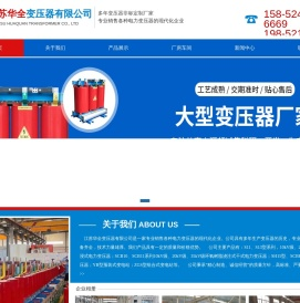 江苏华全变压器有限公司