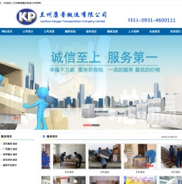 兰州康普搬运有限公司