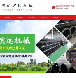矿用抽采管-瓦斯抽放管-煤矿瓦斯管-矿用封孔管-筛管-花管-河南滨远机械设备有限公司