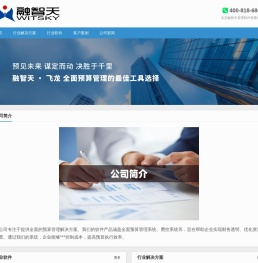全面预算管理软件-全面预算管理系统-全面预算软件-费控系统