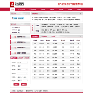 证书招聘网