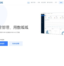 数呱呱：进销存_ERP_库存管理软件_数字化服务_数呱呱