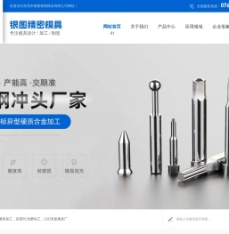 东莞光学磨床加工,LED支架模具,东莞五金模具,东莞塑胶模具设计-东莞市银图精密模具有限公司