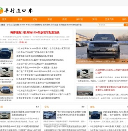 平行进口汽车网 平行进口车报价 天津港保税区汽车报价 保税区进口车SUV 天津保税区国际汽车城