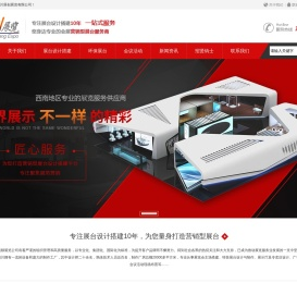 成都展览公司_展览制作工厂_展览展示设计_展台主场搭建_展厅会议布置_活动会展执行-四川展创展览