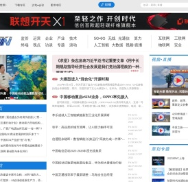 通信世界网_首页
