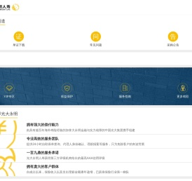光大永明人寿保险有限公司