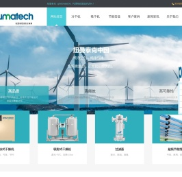 纯净空气，纯净气体，您所需要的，正是我们提供的；专注研发空压机后处理设备,冷干机,吸干机,过滤器等--山东迈特机械设备有限公司
