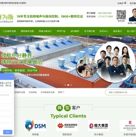噪声治理-噪音处理-工业降噪-赛为斯