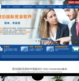 上海理泊软件_15年+专业经验，先进的跨设备B/S外贸软件,高度集成AI人工智能,是外贸企业管理软件新购、升级选择。欢迎免费试用