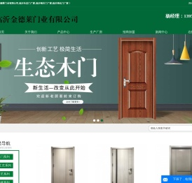 临沂金德莱门业有限公司