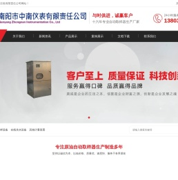 南阳市中南仪表有限责任公司-原油自动取样器,原油自动采样器,原油在线含水分析仪,原油在线含水检测仪,罐下采样器,井口取样器