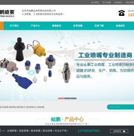 雾化喷嘴_实心锥喷嘴_扇形喷嘴_东莞市鲲鹏流体喷雾科技有限公司
