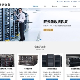 上海数据恢复|服务器，磁盘阵列数据恢复，移动硬盘修复_上海数据恢复中心