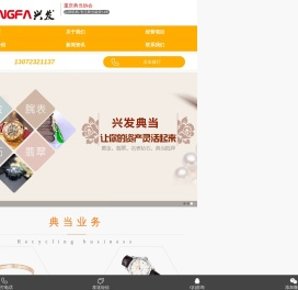 重庆典当行-正规当铺-黄金回收 - 重庆典当公司